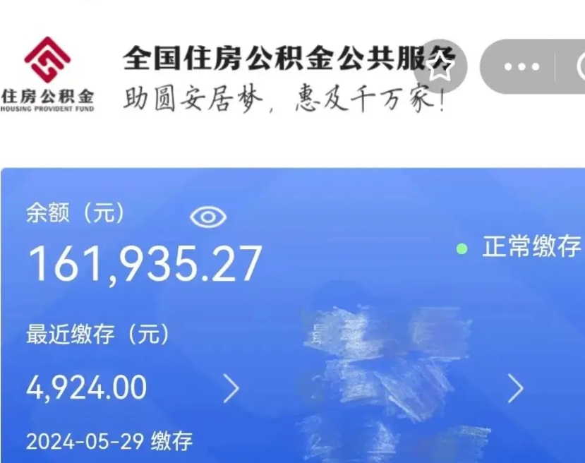 崇左公积金代取中介（中介代取公积金手续费）